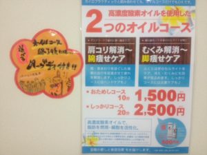 オイルコースのお知らせ