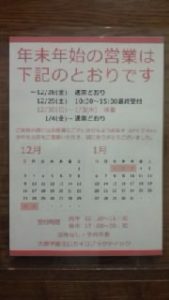 年末年始のお知らせ