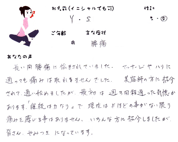 Y.Sさん --歳 女性