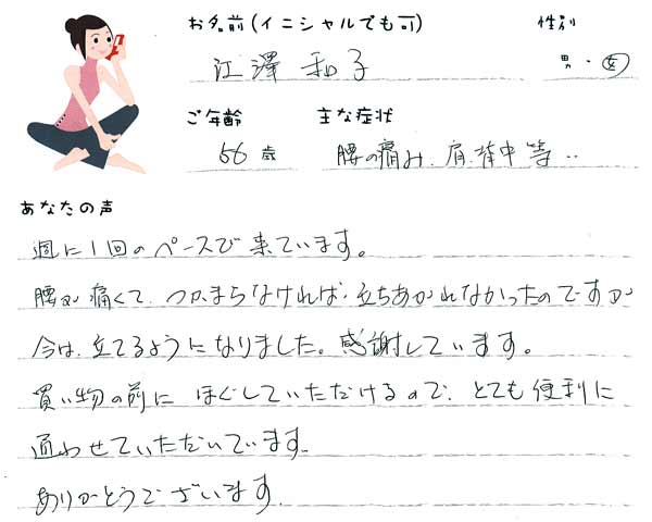 江澤 和子さん 56歳 女性